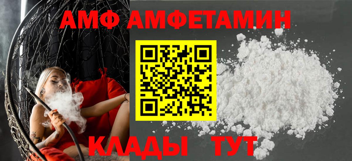 Кемерово  Amphetamine  Amphetamine  АМФ VHQ  Вход с VPN 