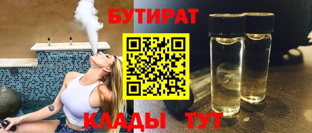 Кемерово  Бутират GHB  Бутират  Вход с VPN 
