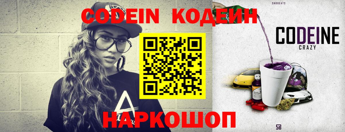Кемерово  Кодеин напиток Lean (лин)  Codein Purple Drank  Вход с VPN 
