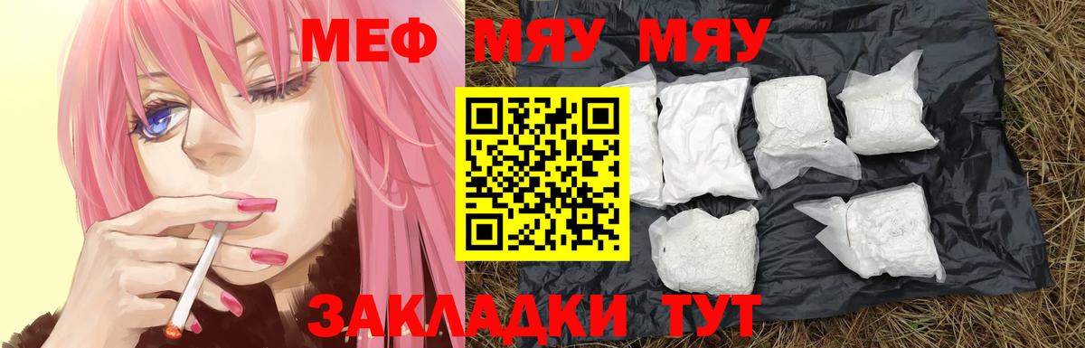 МЯУ-МЯУ мяу мяу  Вход с VPN  Кемерово  Мефедрон mephedrone 