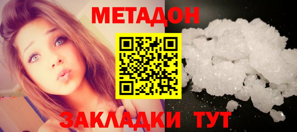 Метадон VHQ  Вход с VPN  Кемерово  Метадон кристалл 